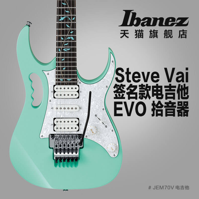 Ibanez 爱宾斯 依班娜 JEM70V 电吉他 Steve Vai 签名系列 01