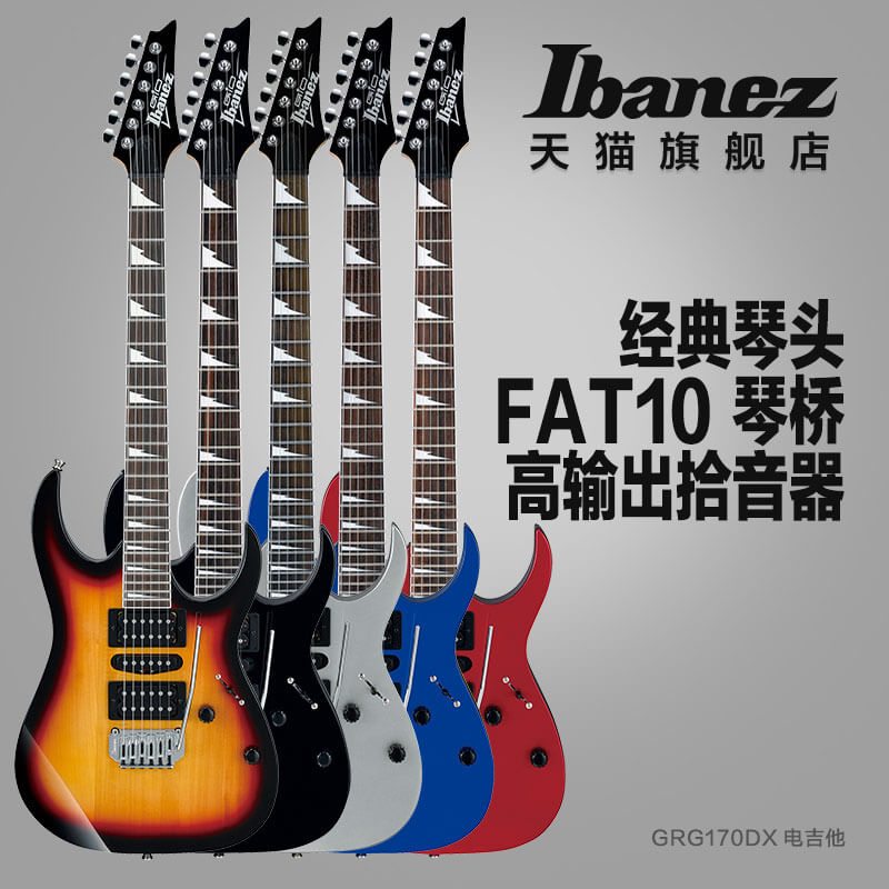 Ibanez官方旗舰店 依班娜GRG170DX电吉他 多色可选初学者适用新款 01