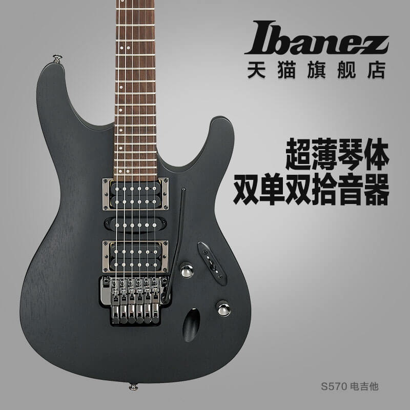 Ibanez官方旗舰店 爱宾斯 依班娜 S570电吉他 超薄琴体双单双拾音 01